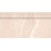 Eurotile Diana Плинтус 15x29.5