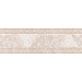 Керамика 10212001904 Бордюр кер. Ternura Беж. 25*7,5 _ 1 20