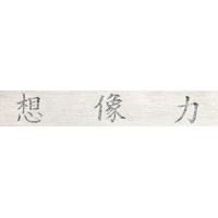 Керамогранит Refin Kasai Carta Kanji R 25x150
