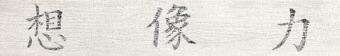 Керамогранит Refin Kasai Carta Kanji R 25x150