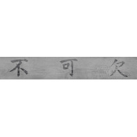 Керамогранит Refin Kasai Fumo Kanji R 25x150