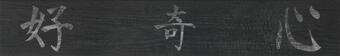 Керамогранит Refin Kasai Notte Kanji R 25x150